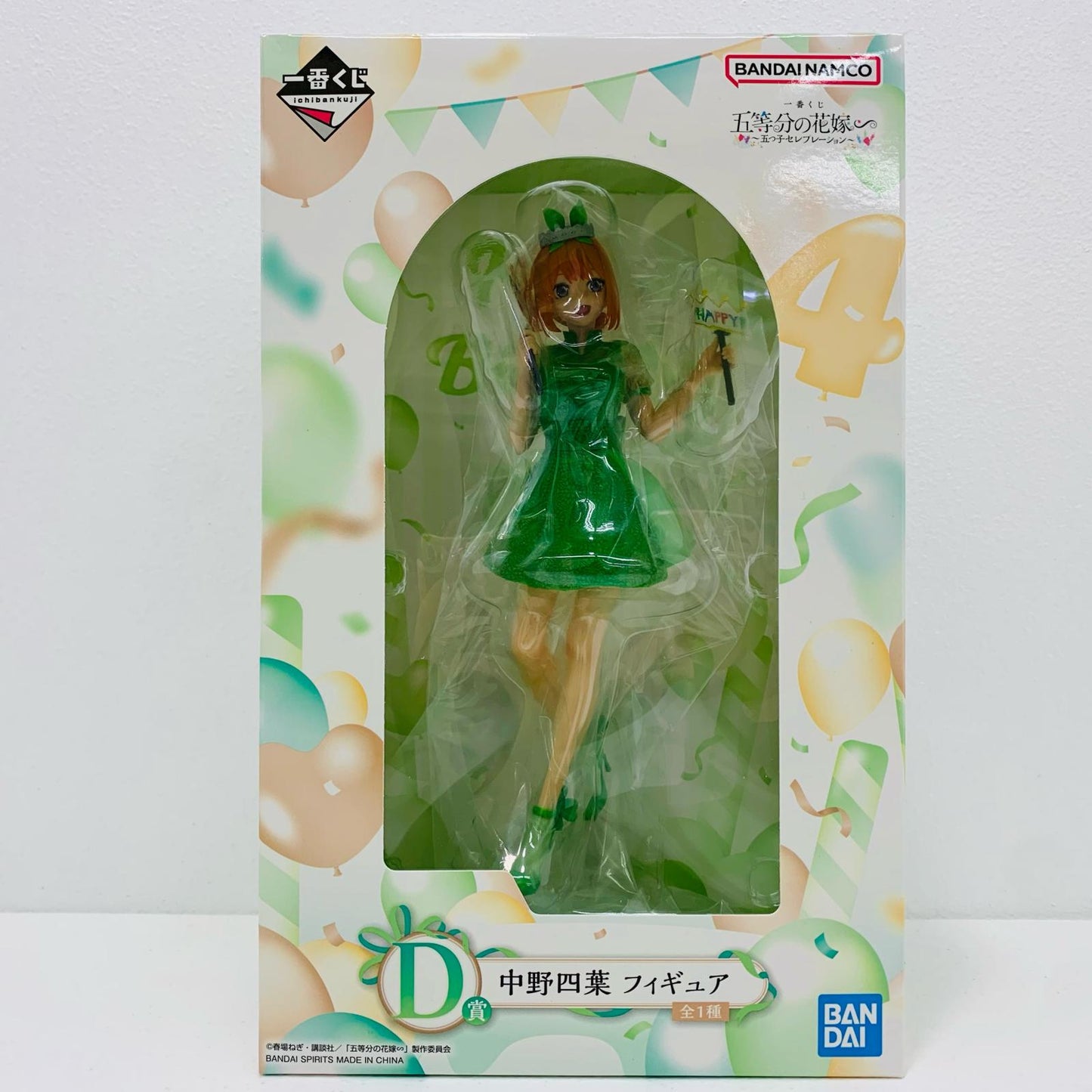 【中古】 D賞/中野四葉フィギュア「五つ子セレブレーション/一番くじ五等分の花嫁∽」 五等分の花嫁 フィギュア 中野四葉 一番くじ 五つ子セレブレーション D賞【フィギュア】【飾磨店】