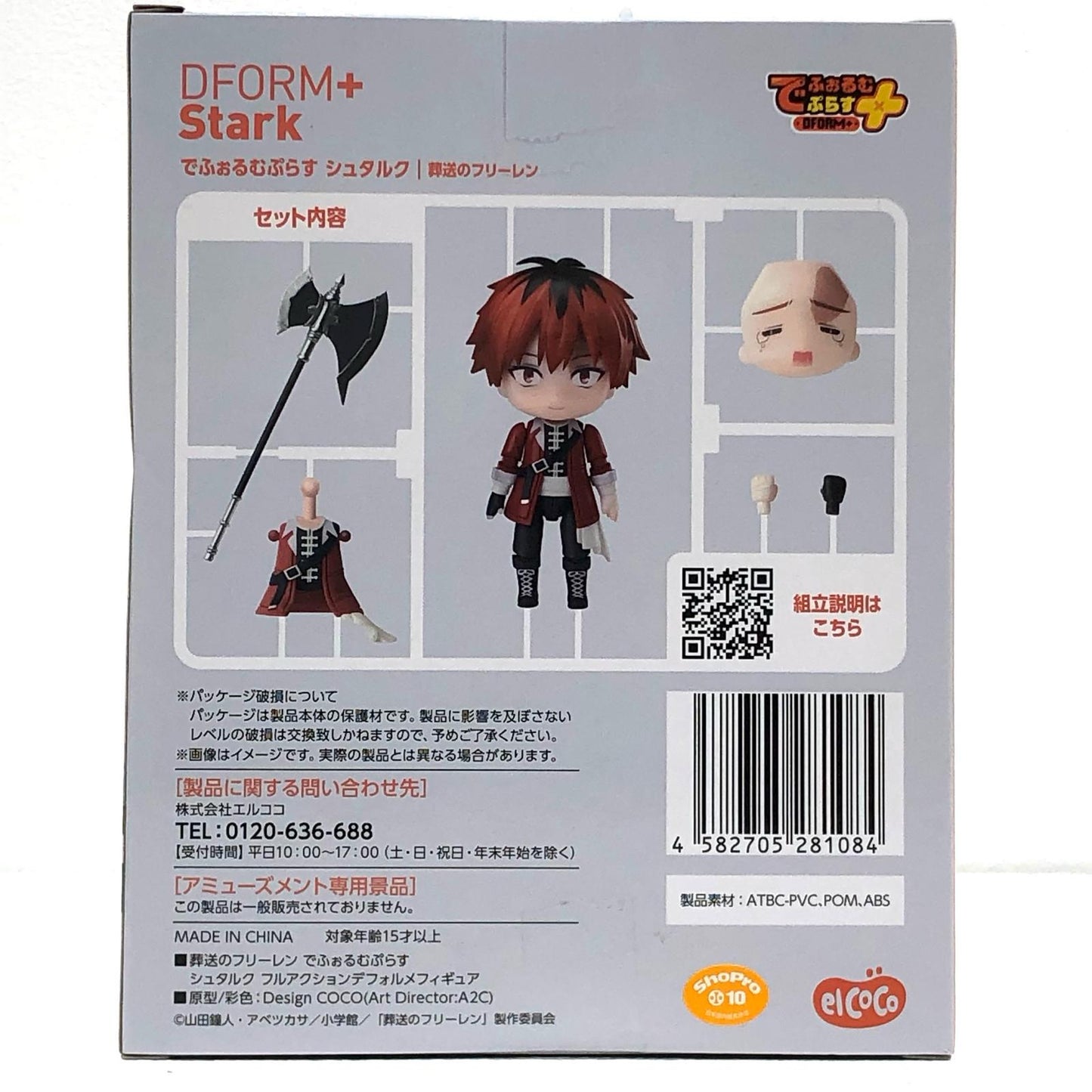 【中古】 シュタルク/でふぉるむぷらすフルアクションデフォルメフィギュア「葬送のフリーレン」【フィギュア】【加古川物流】