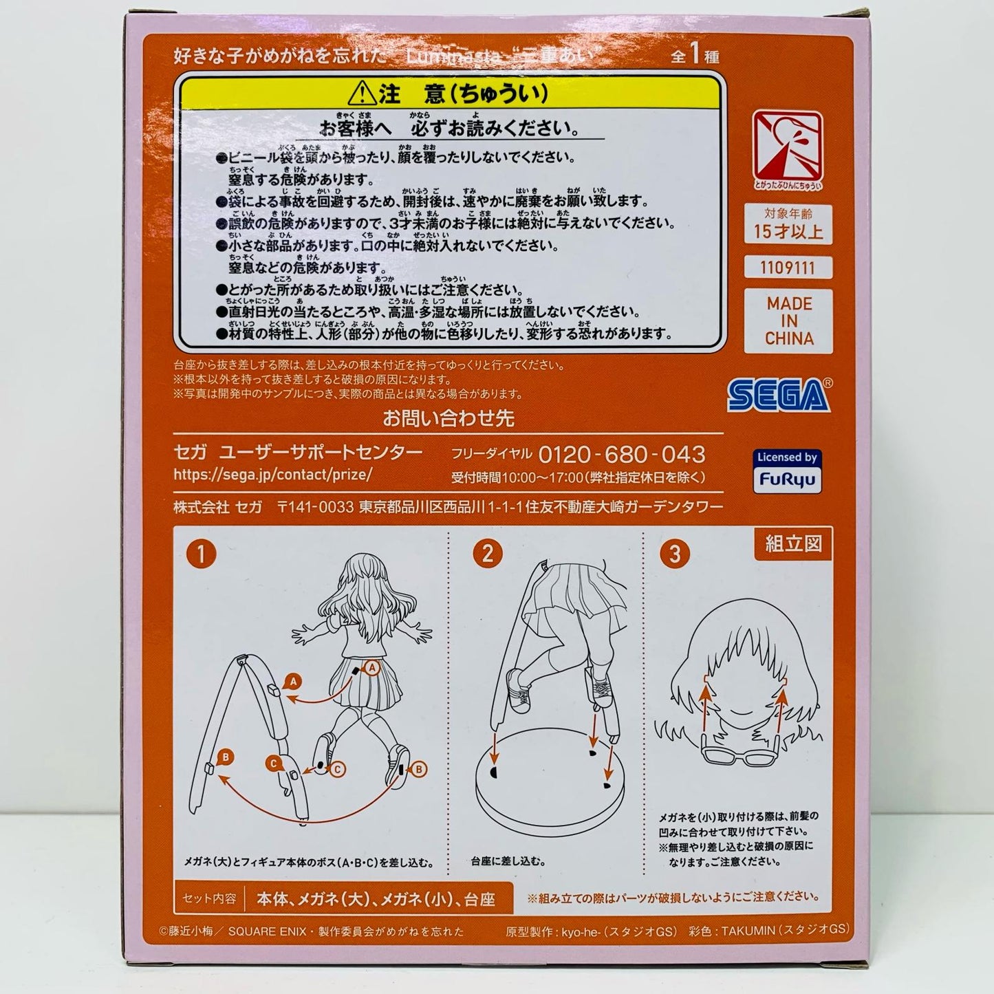 【中古】 三重あいLuminasta「好きな子がめがねを忘れた」【フィギュア】