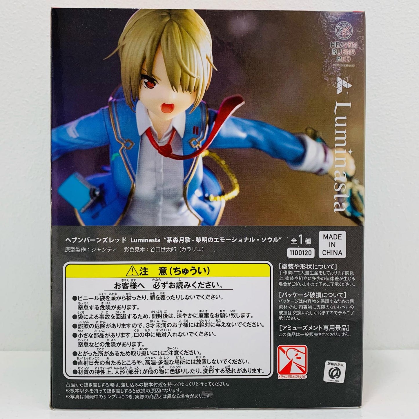 茅森月歌-黎明のエモーショナル・ソウルLuminasta「ヘブンバーンズレッド」【フィギュア】