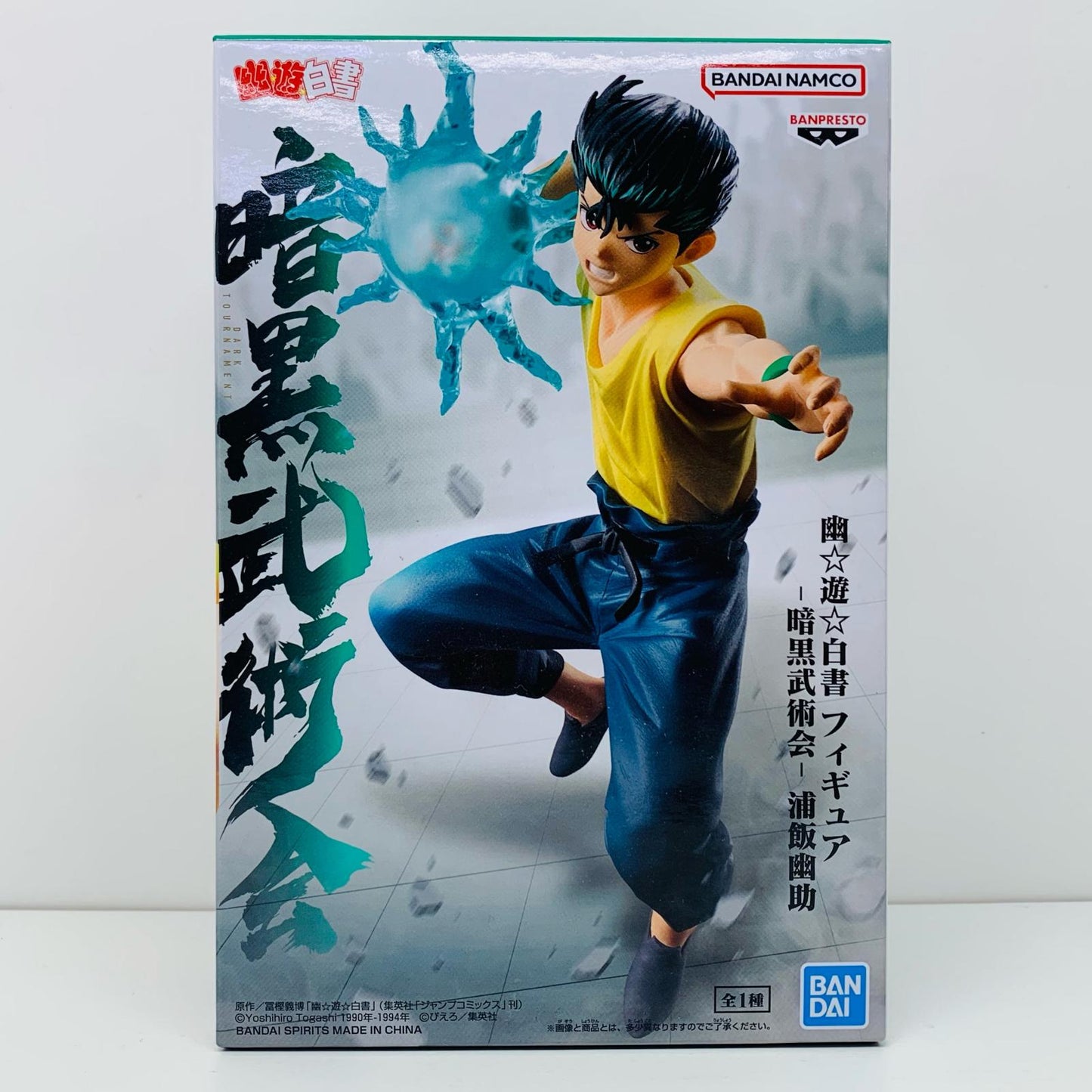 【中古】 浦飯幽助フィギュア-暗黒武術会-「幽☆遊☆白書」【フィギュア】