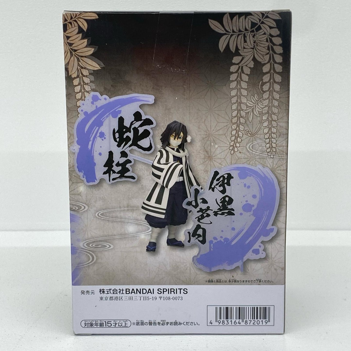 伊黒小芭内/絆ノ装EX[伊黒小芭内・甘露寺蜜璃]「鬼滅の刃」【フィギュア】