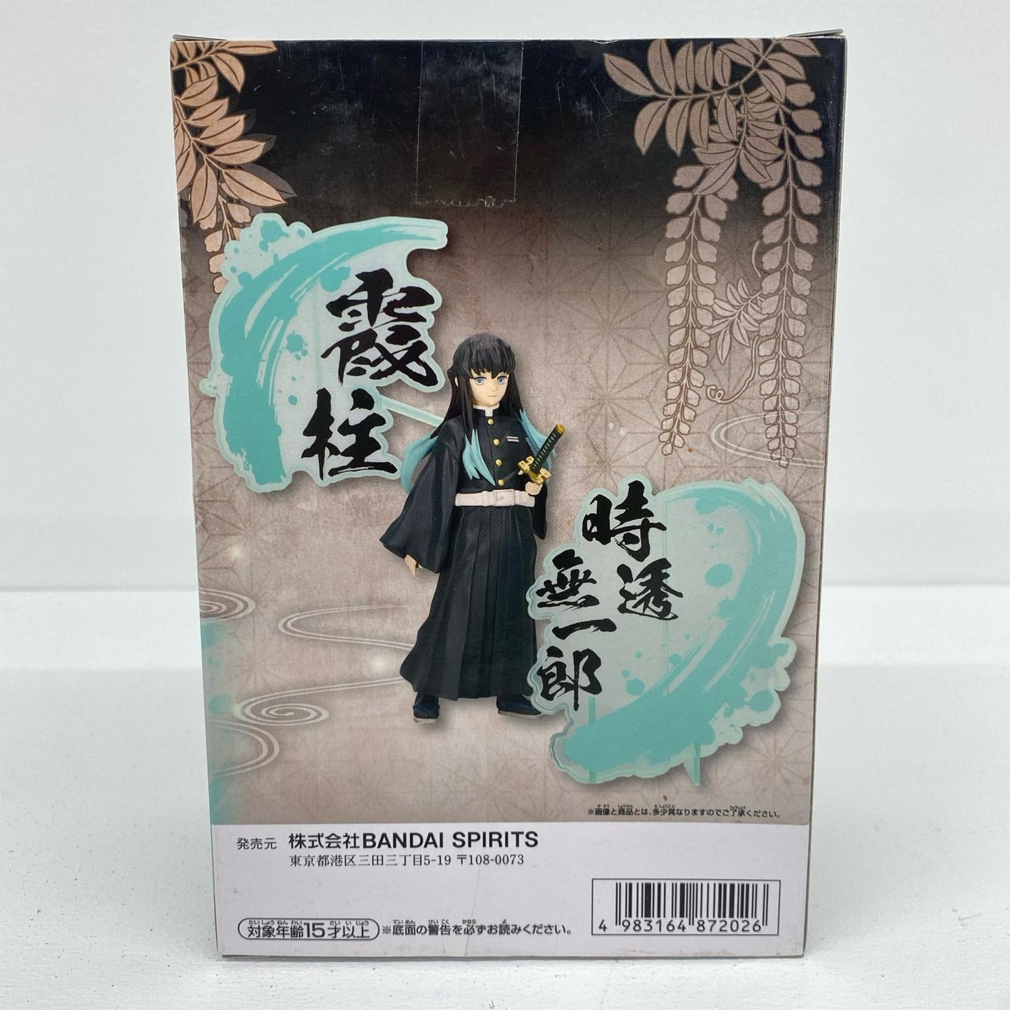 時透無一郎/絆ノ装EX[悲鳴嶼行冥・時透無一郎]「鬼滅の刃」【フィギュア】