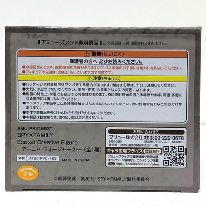 【中古】 アーニャ・フォージャー2/Exc∞dCreativeFigure「SPY×FAMILY」【フィギュア】【飾磨店】