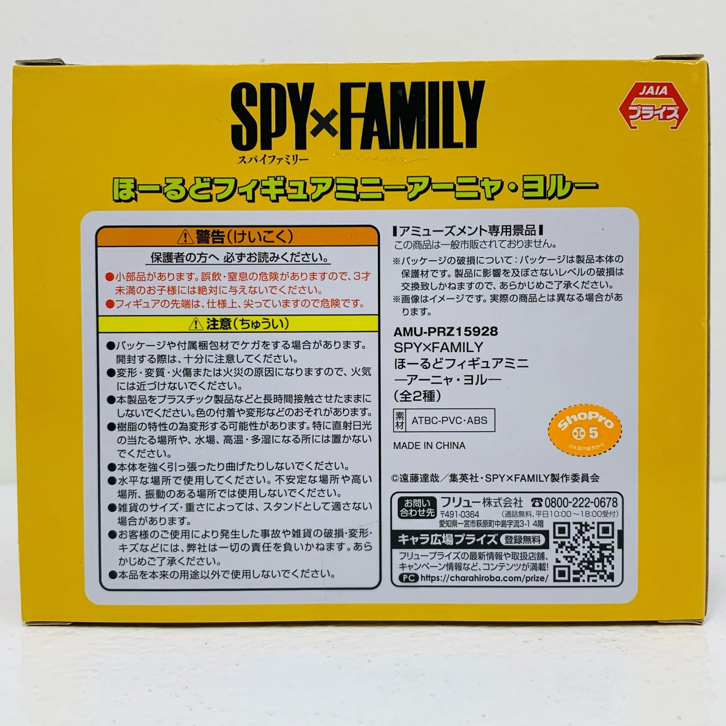 【中古】 アーニャ・フォージャーほーるどフィギュアミニ-アーニャ・ヨル-「SPY×FAMILY」【フィギュア】