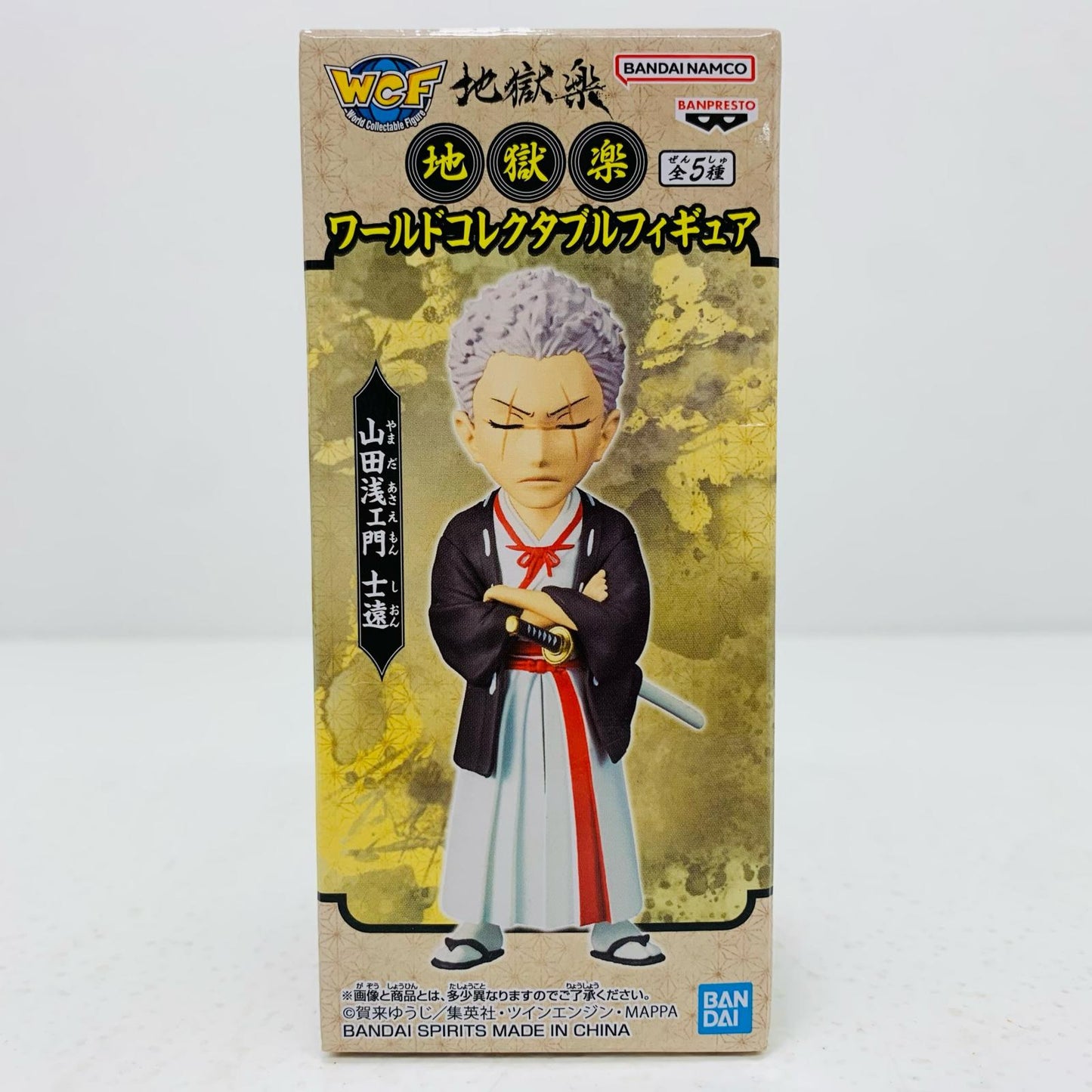 【中古】 山田浅ェ門士遠「地獄楽」WCF【フィギュア】【飾磨店】