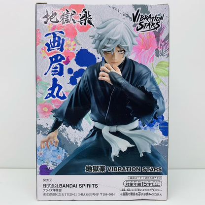 【中古】 画眉丸「地獄楽」VIBRATIONSTARS-画眉丸-【フィギュア】