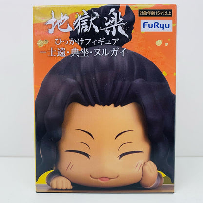 【中古】 ヌルガイ「地獄楽」ひっかけフィギュア-士遠・典坐・ヌルガイ-【フィギュア】