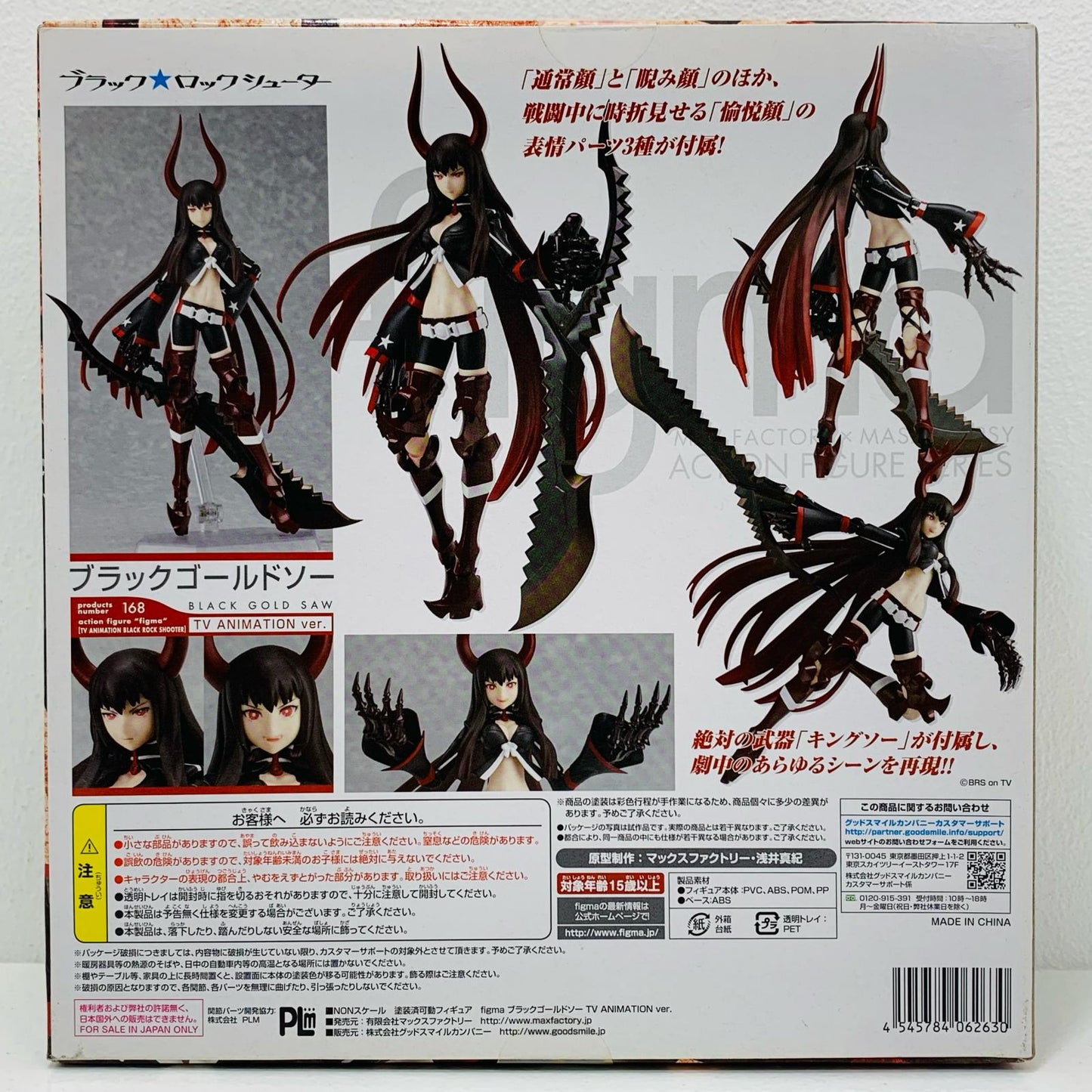 【中古】 figmaブラックゴールドソーTVANIMATIONver.「ブラック★ロックシューター」【フィギュア】【飾磨店】