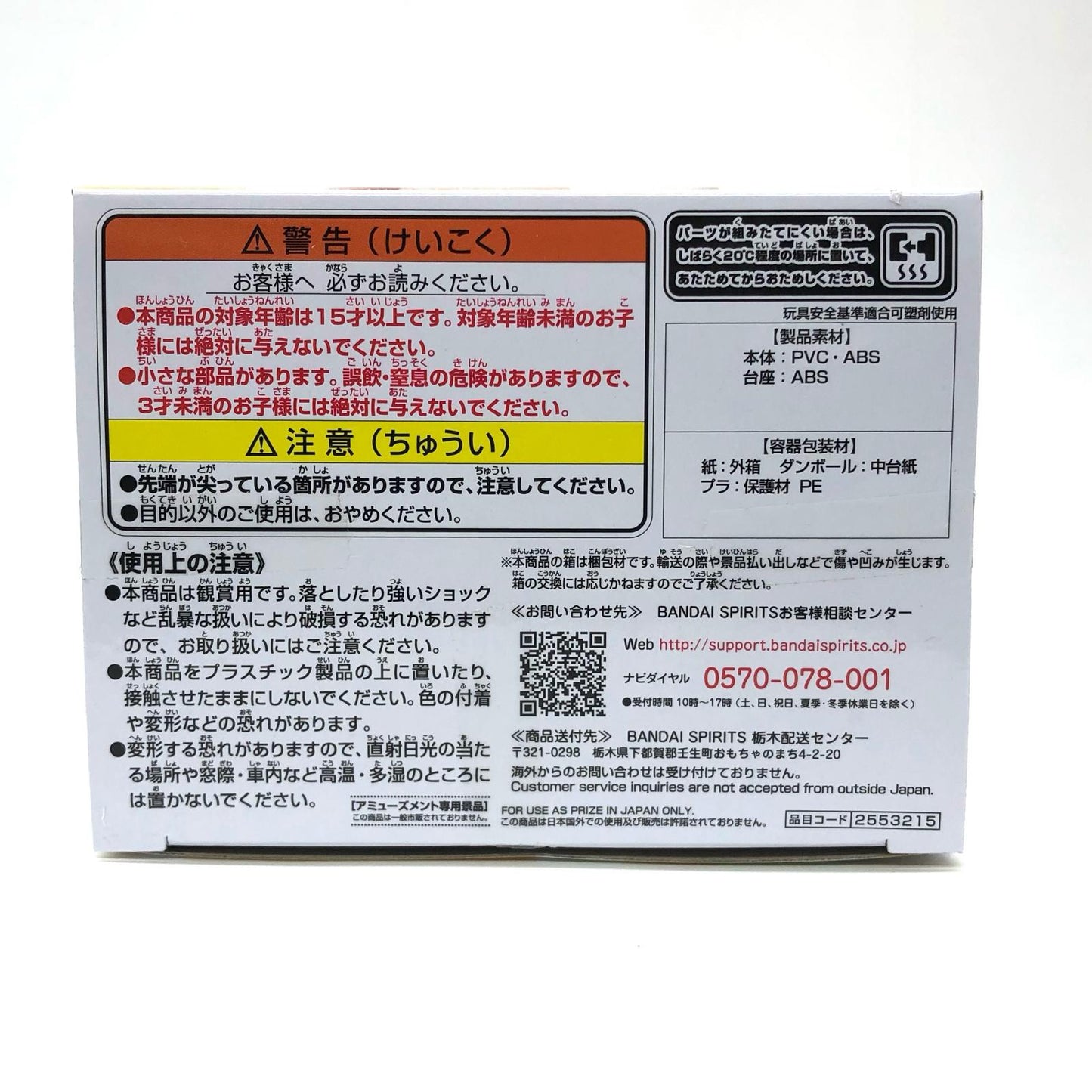 【中古】 シャーマンキング フィギュア 麻倉葉 Q posket B 衣装淡 2553215【フィギュア】【加古川物流】