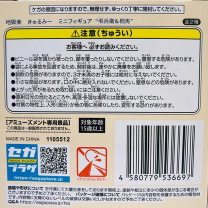 【中古】 山田浅ェ門桐馬きゅるみーミニフィギュア“弔兵衛＆桐馬”(EX)「地獄楽」【フィギュア】