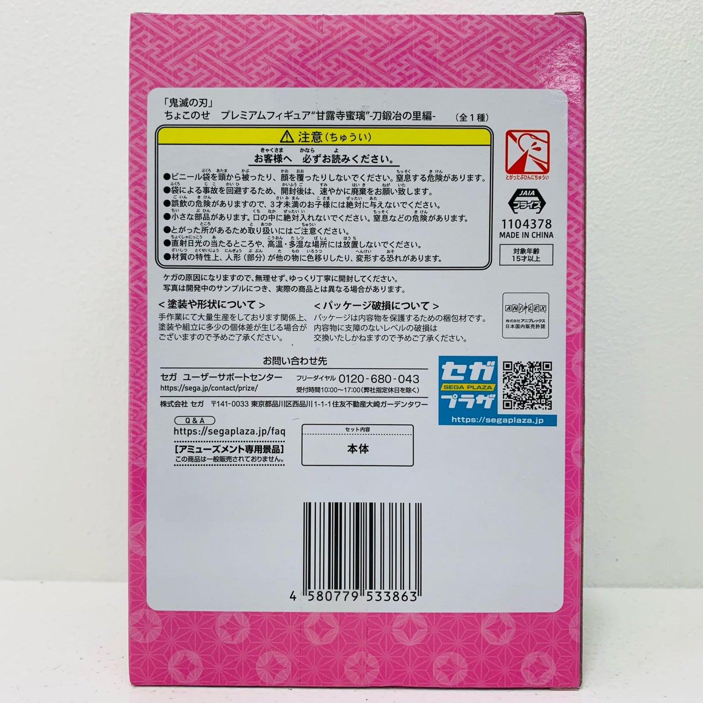 【中古】 甘露寺蜜璃-刀鍛冶の里編-ちょこのせプレミアムフィギュア「鬼滅の刃」【フィギュア】