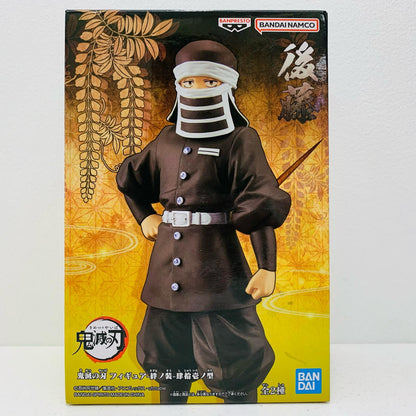 【中古】 後藤フィギュア-絆ノ装-肆拾壱ノ型「鬼滅の刃」【フィギュア】
