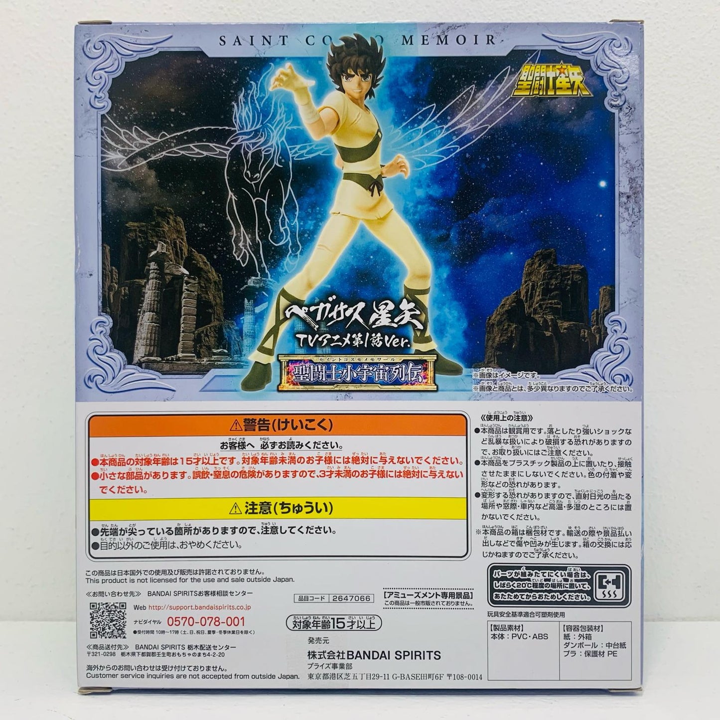 【中古】 ペガサス星矢TVアニメ第1話Ver.聖闘士小宇宙列伝「聖闘士星矢」【フィギュア】