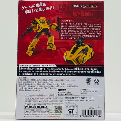 【中古】 SS GE-02 バンブルビー 「トランスフォーマー スタジオシリーズ」【フィギュア】【飾磨店】