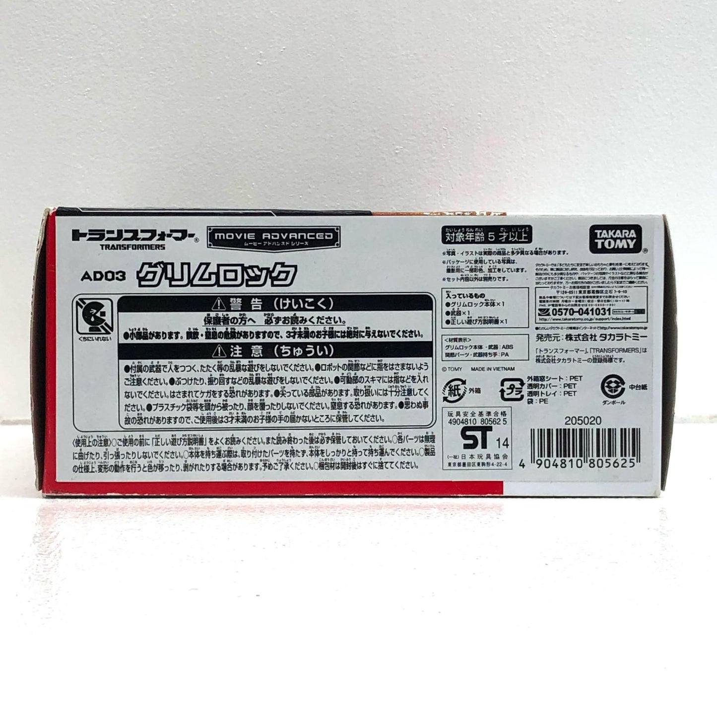 【中古】 トランスフォーマー ムービーアドバンスドシリーズ フィギュア AD-03 グリムロック ムービーアドバンスドシリーズ【フィギュア】【飾磨店】