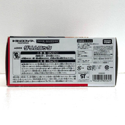 【中古】 トランスフォーマー ムービーアドバンスドシリーズ フィギュア AD-03 グリムロック ムービーアドバンスドシリーズ【フィギュア】【飾磨店】
