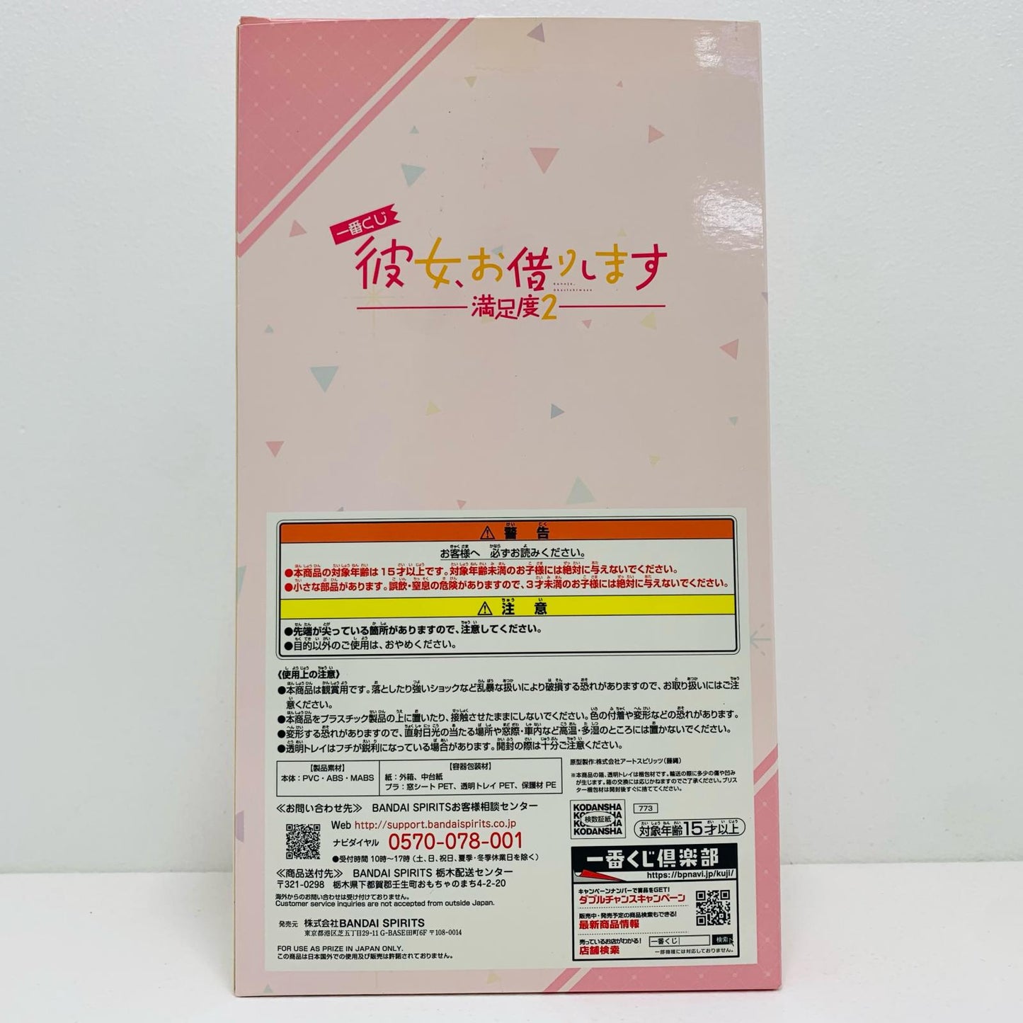 【中古】 A賞/水原千鶴フィギュア「満足度2/一番くじ彼女、お借りします」【フィギュア】