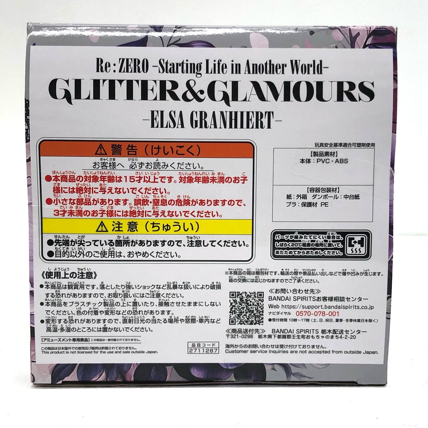 【中古】 エルザ・グランヒルテGLITTER&GLAMOURS-ELSAGRANHIERT-「Re：ゼロから始める異世界生活」 Re：ゼロ フィギュア エルザ グランヒルテ GLITTER&GLAMOURS 2711287【フィギュア】【飾磨店】