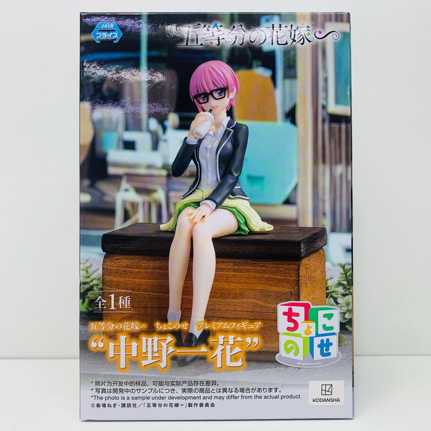 中野一花ちょこのせプレミアムフィギュア「五等分の花嫁∽」【フィギュア】