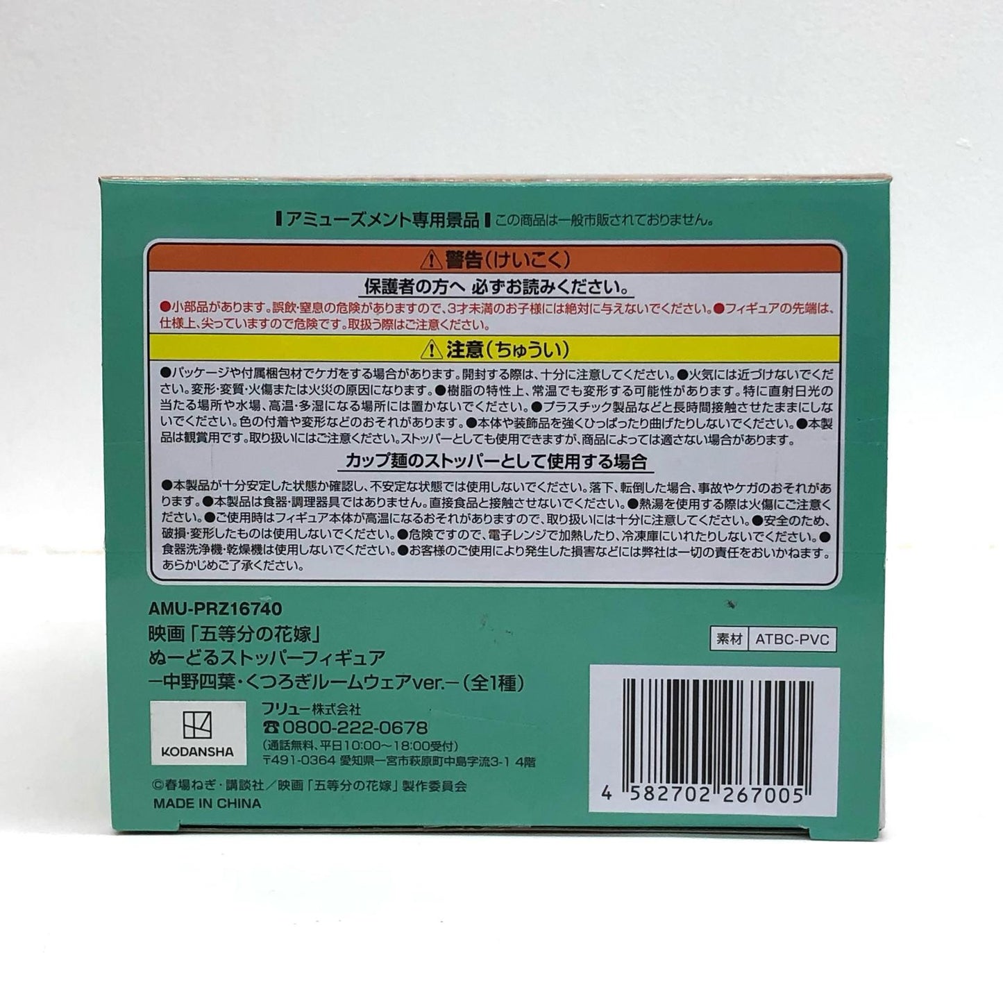【中古】 中野四葉・くつろぎルームウェアver.ぬーどるストッパーフィギュア「映画五等分の花嫁」【フィギュア】【飾磨店】