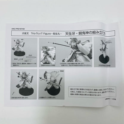 【中古】 殺生丸Trio-Try-iTFigure「犬夜叉」【フィギュア】