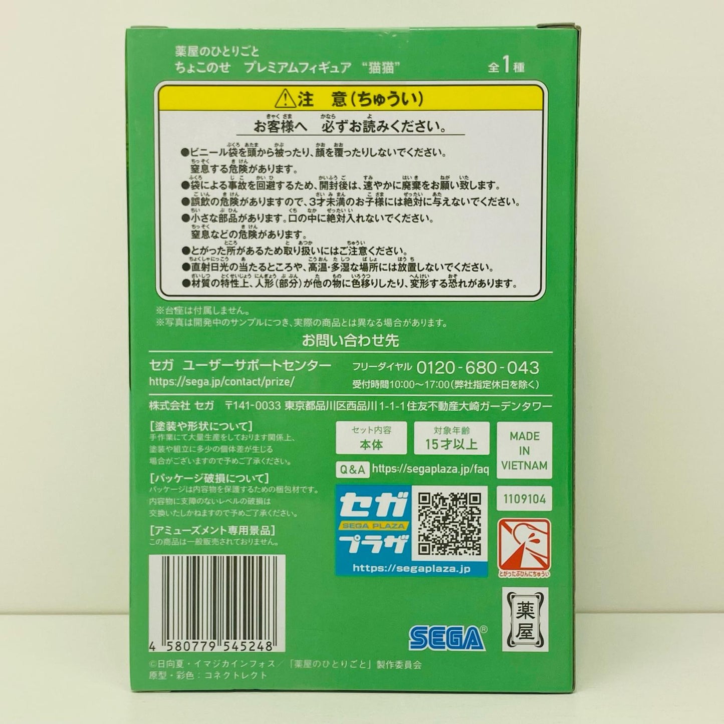 猫猫ちょこのせプレミアムフィギュア「薬屋のひとりごと」【フィギュア】