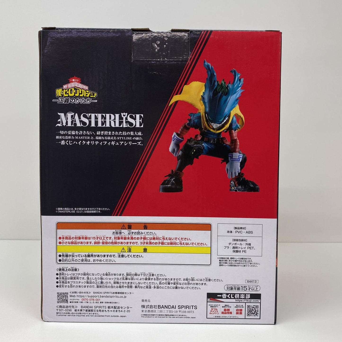 A賞/緑谷出久MASTERLISE「正義のかたち/一番くじ僕のヒーローアカデミア」【フィギュア】