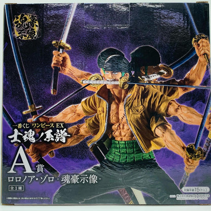 【中古】 A賞ロロノア・ゾロ‐魂豪示像‐「EX士魂ノ系譜/一番くじワンピース」 ワンピース フィギュア ロロノア・ゾロ 一番くじ EX士魂ノ系譜 A賞 魂豪示像【フィギュア】【飾磨店】