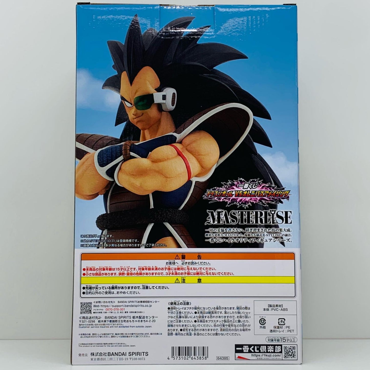 B賞ラディッツMASTERLISE「VSオムニバスアメイジング/一番くじドラゴンボール」【フィギュア】