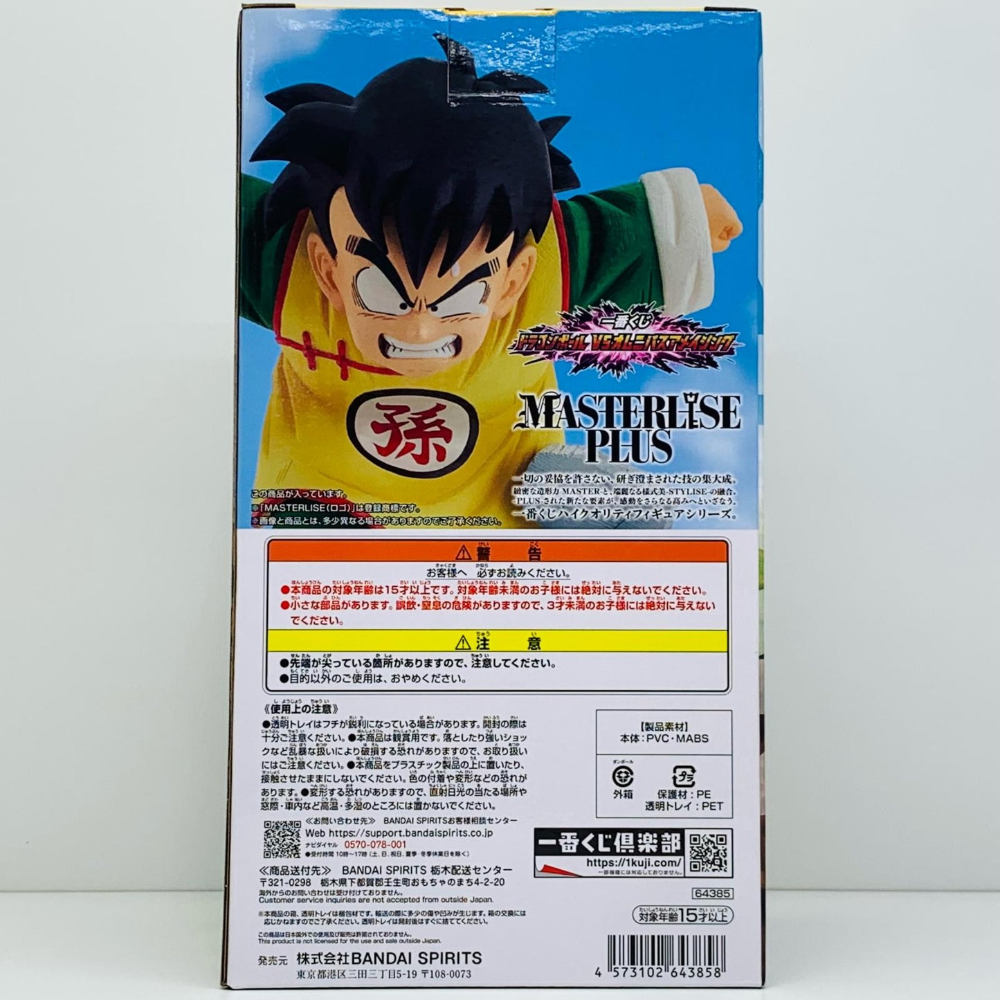 C賞/孫悟飯MASTERLISEPLUS「VSオムニバスアメイジング/一番くじドラゴンボール」【フィギュア】