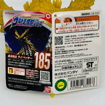 ライバッサー「ウルトラマンデッカー」ウルトラ怪獣シリーズ185