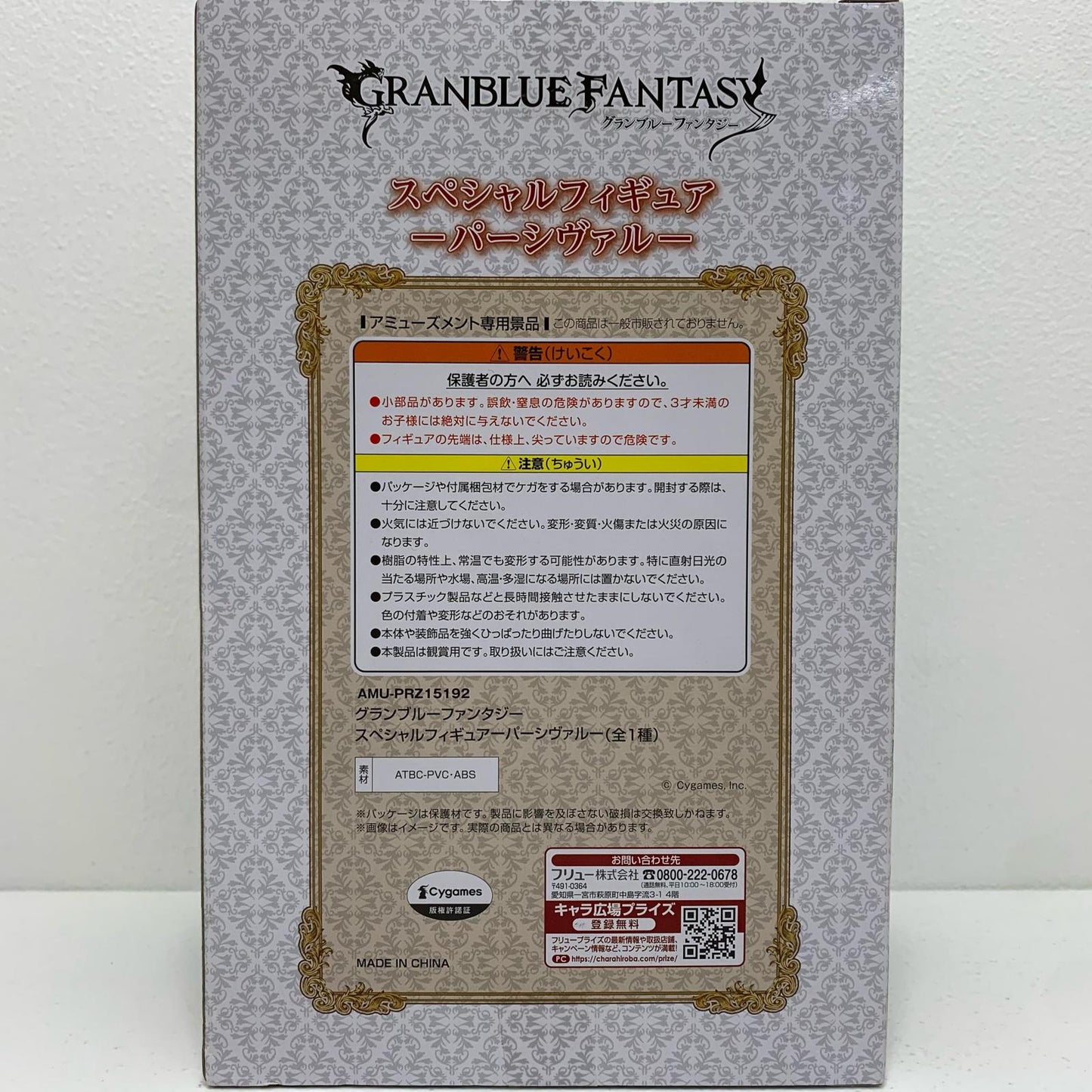 [Used] Percival/Special Figure - Percival - "GRANBLUE FANTASY" [Figure]