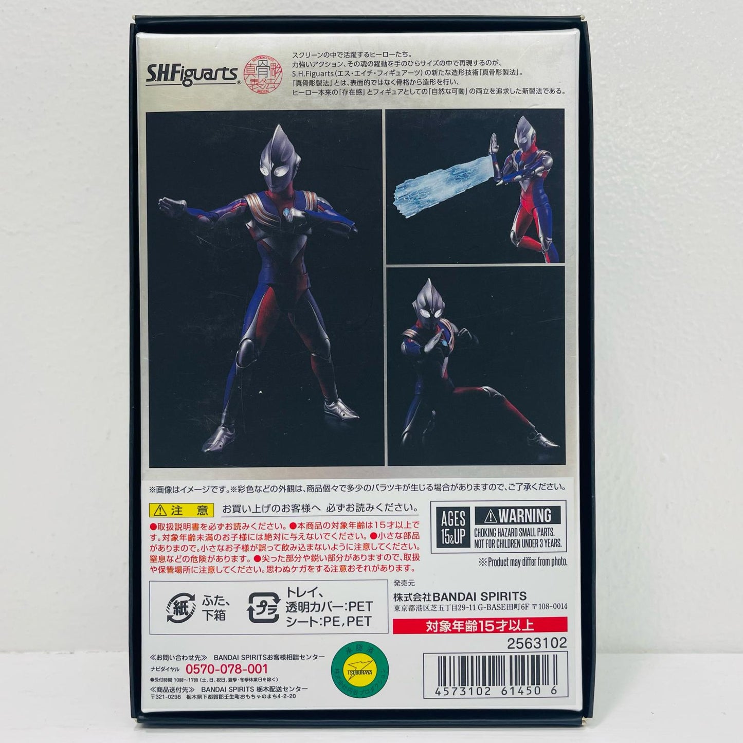 S.H.Figuarts(真骨彫製法)ウルトラマンティガマルチタイプ「ウルトラマンティガ」【フィギュア】