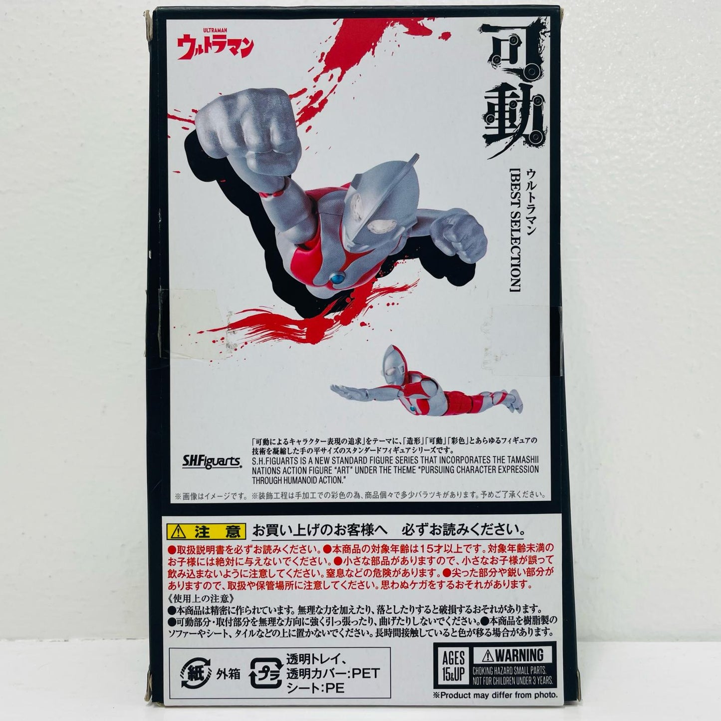 S.H.Figuartsウルトラマン[BESTSELECTION]「ウルトラマン」【フィギュア】
