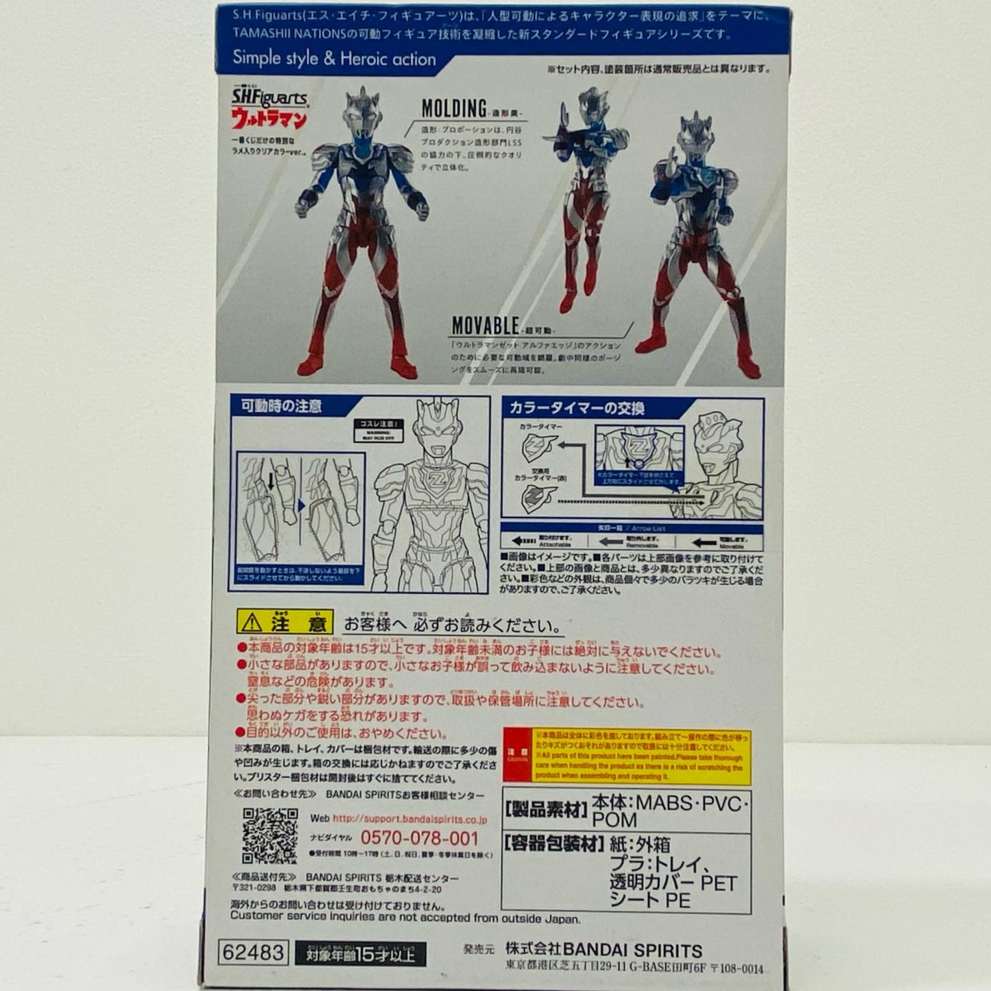 【中古】 ラストワン賞S.H.Figuartsウルトラマンゼットアルファエッジゼスティウムクリアver.フィギュア.「一番くじS.H.Figuartsウルトラマン」【フィギュア】【飾磨店】