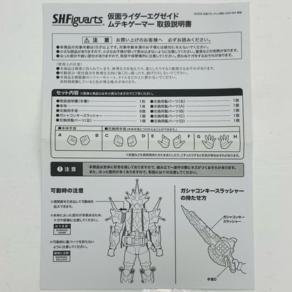 S.H.Figuarts仮面ライダーエグゼイドムテキゲーマー「仮面ライダーエグゼイド」魂ウェブ商店限定【フィギュア】