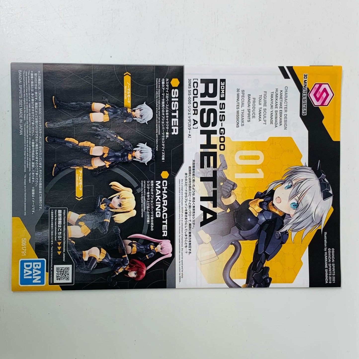 【中古】 30MINUTESMISSIONS プラモデル SIS-G00 リシェッタ カラーA 2561677【飾磨店】