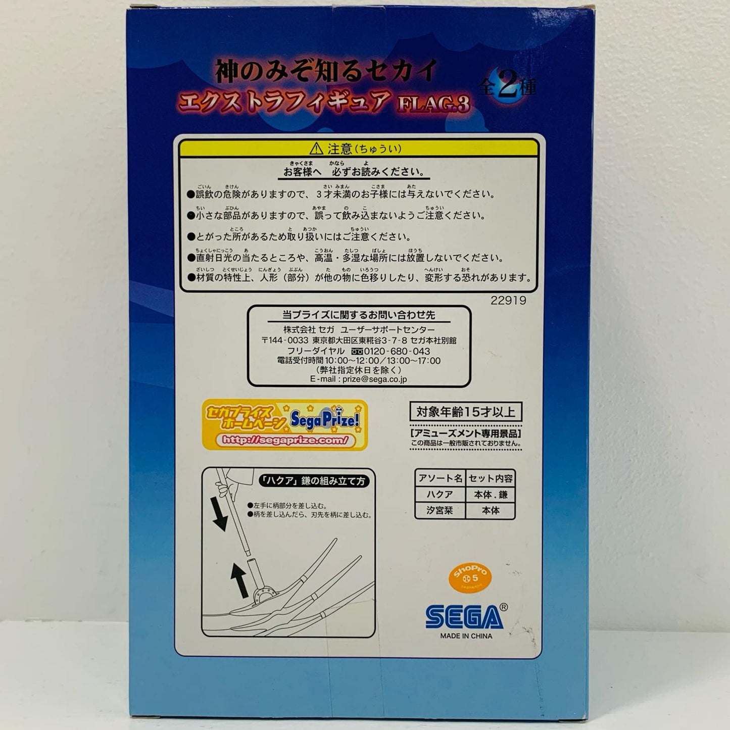 [Used] Haqua "The World God Only Knows" Extra Figure FLAG.3 [Figure]