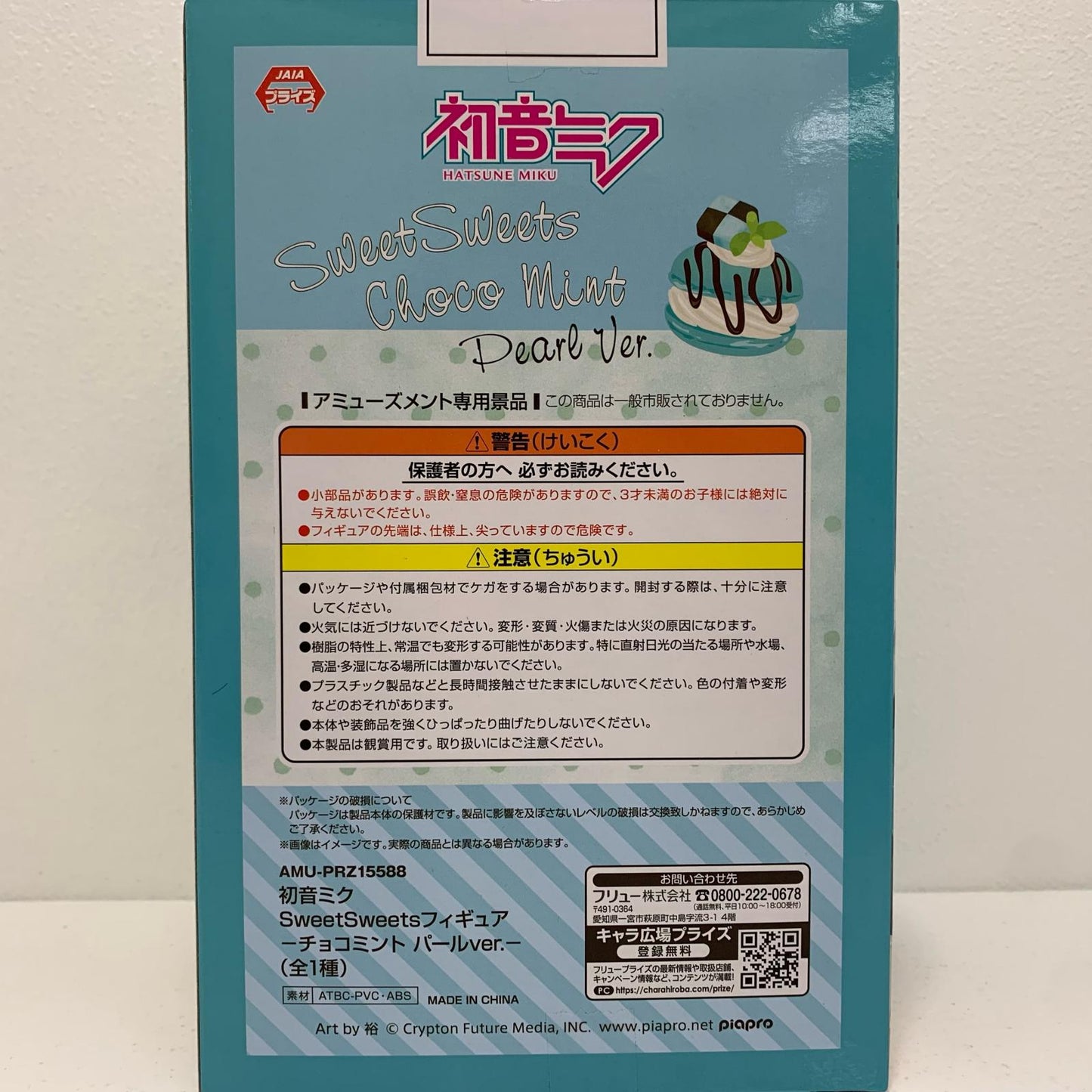 【中古】 初音ミク フィギュア 初音ミク チョコミントパール ver. Sweet Sweets AMUPRZ15588【フィギュア】【加古川物流】