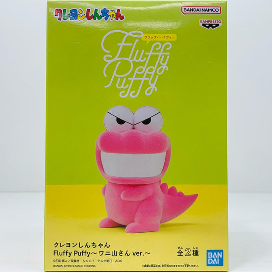 【中古】 ワニ山さんFluffyPuffy～ワニ山さんver.～「クレヨンしんちゃん」 クレヨンしんちゃん フィギュア ワニ山さん Fluffy Puffy ワニ山さん ver. 2654558【フィギュア】【飾磨店】