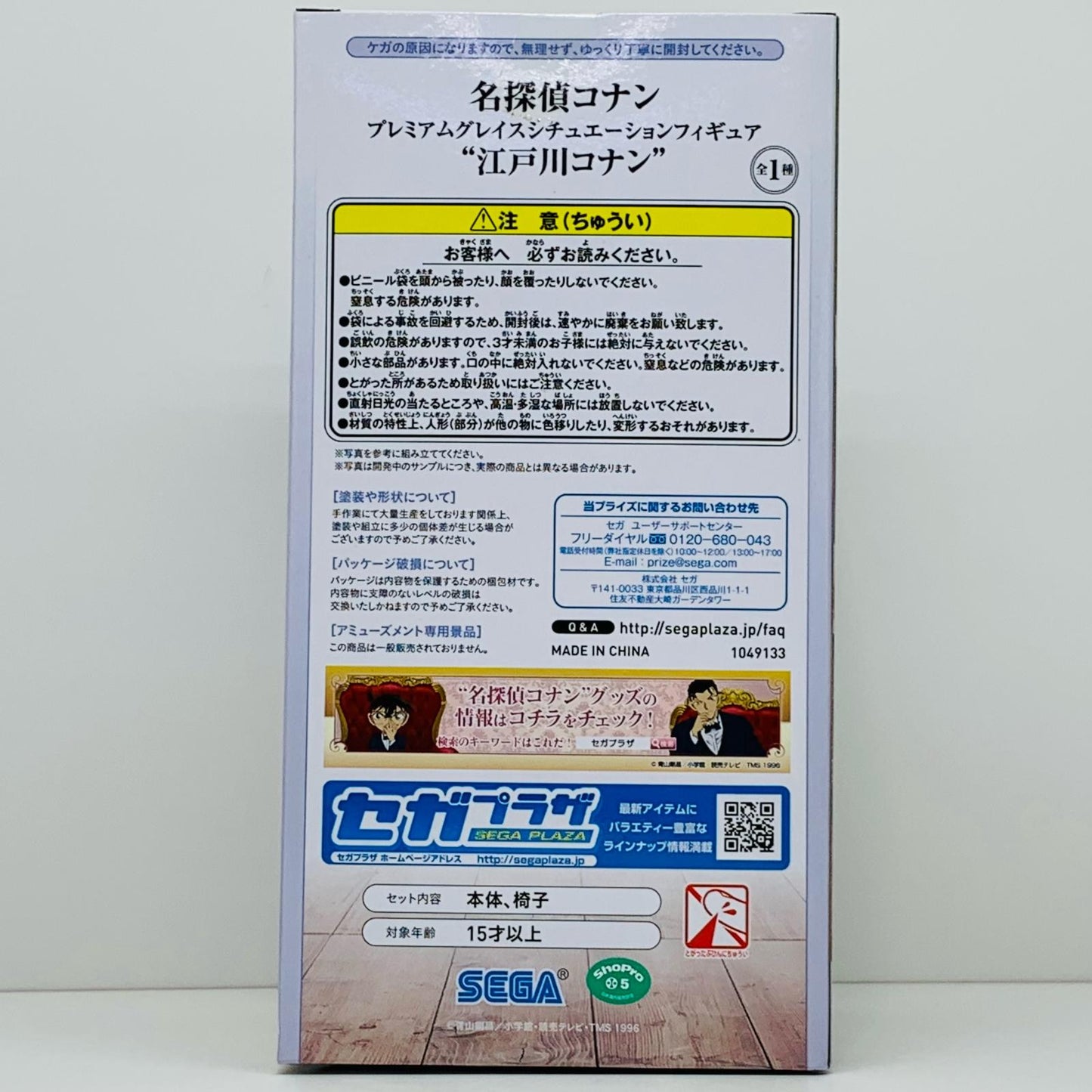江戸川コナン/プレミアムグレイスシチュエーションフィギュア“江戸川コナン”「名探偵コナン」【フィギュア】