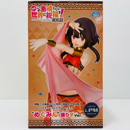 【中古】 めぐみん踊り子Ver.リミテッドプレミアムフィギュア「映画この素晴らしい世界に祝福を!紅伝説」【フィギュア】【飾磨店】