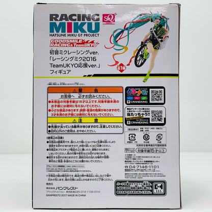 【中古】 初音ミク フィギュア 初音ミク SQフィギュア レーシングミク2016 TeamUKYO応援ver. 37168【フィギュア】【加古川物流】