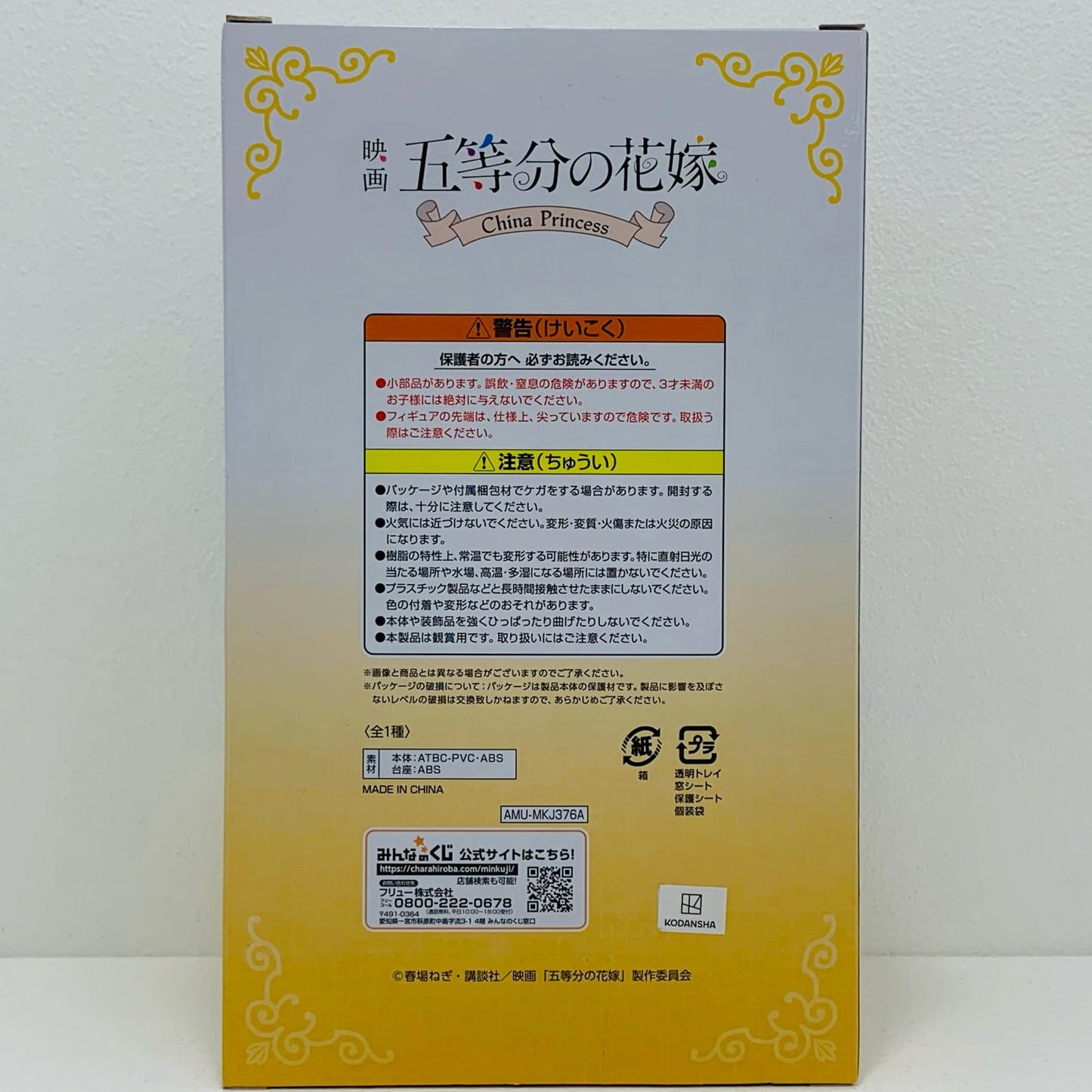 【中古】 長女賞フィギュア－中野一花－「ChinaPrincess/みんなのくじ映画五等分の花嫁」【フィギュア】
