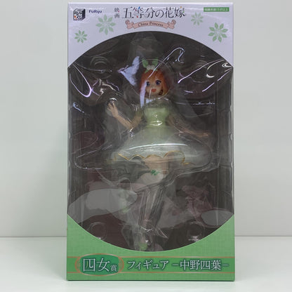 【中古】 四女賞フィギュア－中野四葉－「ChinaPrincess/みんなのくじ映画五等分の花嫁」【フィギュア】【飾磨店】