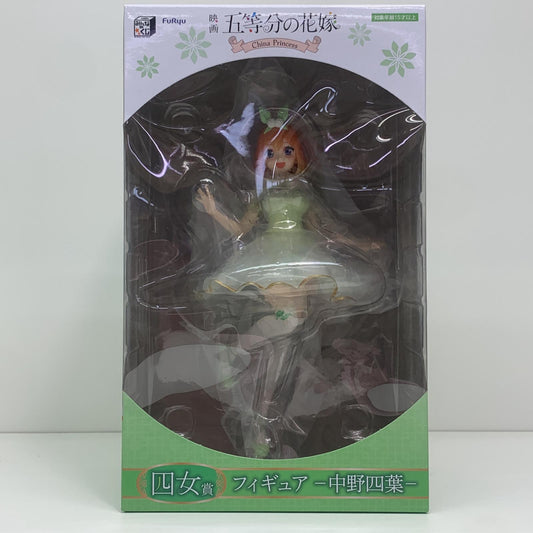 【中古】 四女賞フィギュア－中野四葉－「ChinaPrincess/みんなのくじ映画五等分の花嫁」【フィギュア】【飾磨店】