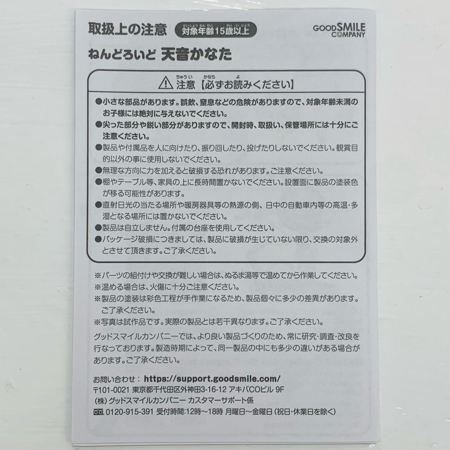 ねんどろいど天音かなた「ホロライブプロダクション」【フィギュア】
