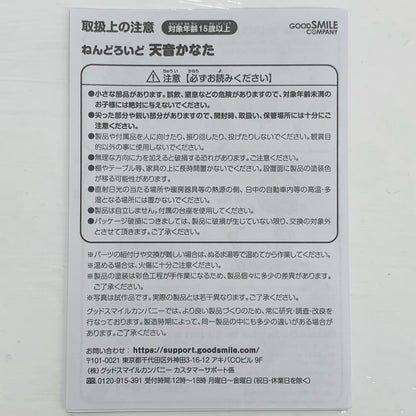 ねんどろいど天音かなた「ホロライブプロダクション」【フィギュア】