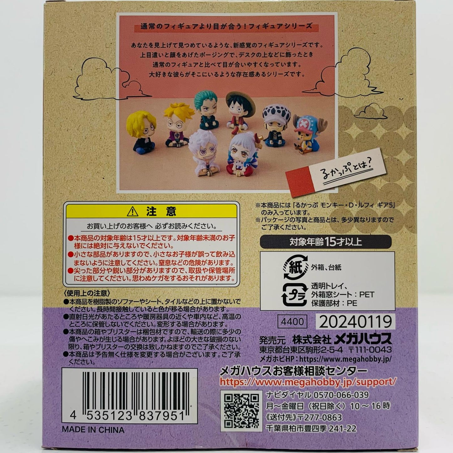 るかっぷモンキー・D・ルフィギア5「ワンピース」【フィギュア】